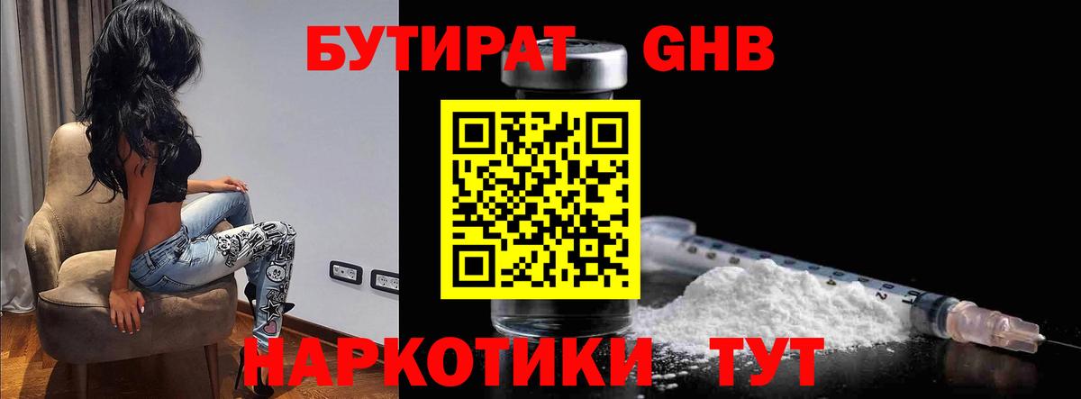 Кстово  БУТИРАТ BDO 33%  Вход с VPN 