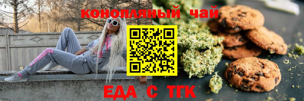 Печенье с ТГК конопля Кстово