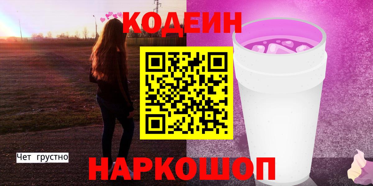 Кстово  Кодеиновый сироп Lean напиток Lean (лин)  Вход с VPN  Кодеин напиток Lean (лин) 