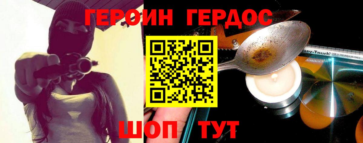 ГЕРОИН Heroin Кстово
