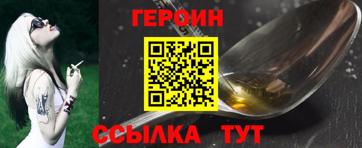 Героин  ГЕРОИН гречка  Вход с VPN  Кстово 