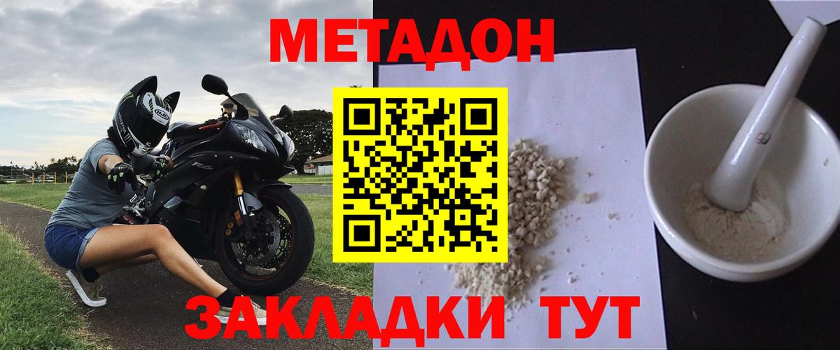 Кстово  МЕТАДОН кристалл  Вход с VPN 