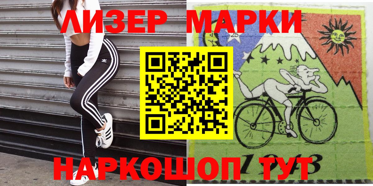 Марки 25I-NBOMe 1500мкг Кстово